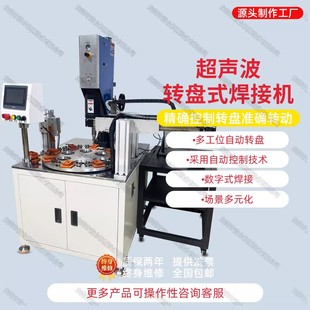 Customized Non-Standard Turntable Type Ultrasonic Welding Machine Customized with Visual Inspection Probe Device Automation Equipm