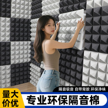金字塔隔音棉吸音棉超强消音墙体卧室KTV家用自粘隔音神器吸音绵
