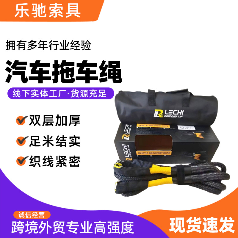 15吨亚马逊跨境越野加厚双编尼龙拖车绳弹力防冲断救援牵引车带