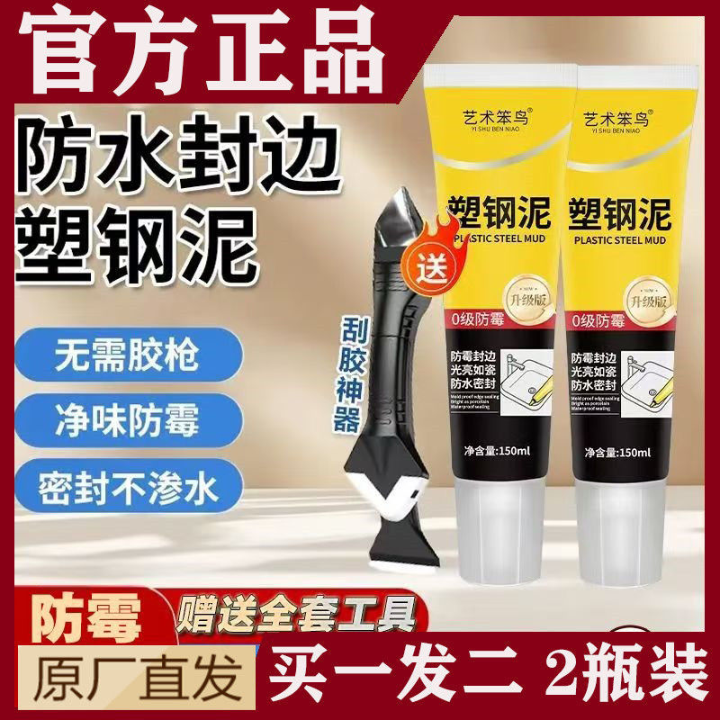 塑钢泥马桶水槽胶缝隙填补剂防水防霉填缝密封胶