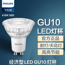 经济型LED GU10灯杯4.6W飞利浦插脚灯飞利浦GU104.6W飞利浦射灯杯