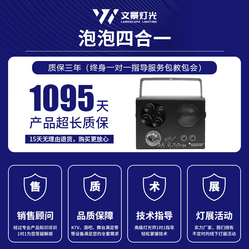Wenjing Bubble Luz de escenario cuatro en uno Control de voz inteligente láser KTV Bar Boda interior Banquete Iluminación de escenario