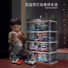 1:32仿真汽车模型停车场车库模型场景亚克力展示盒玩具车收纳摆件