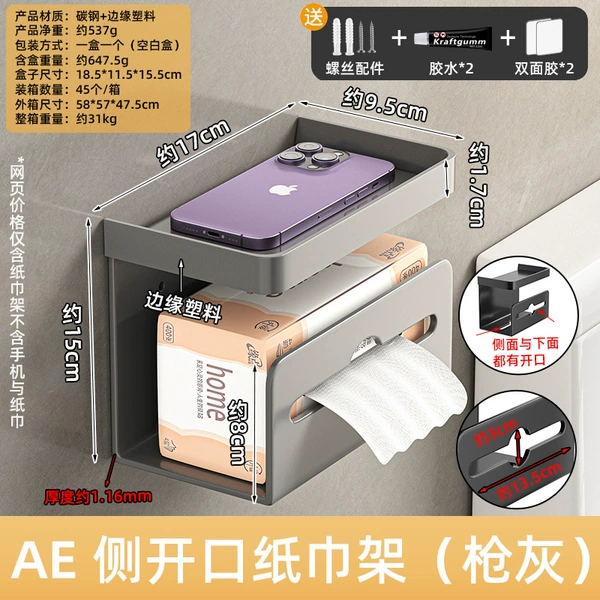 AE side -opening mouth tissue rack (gun ash)