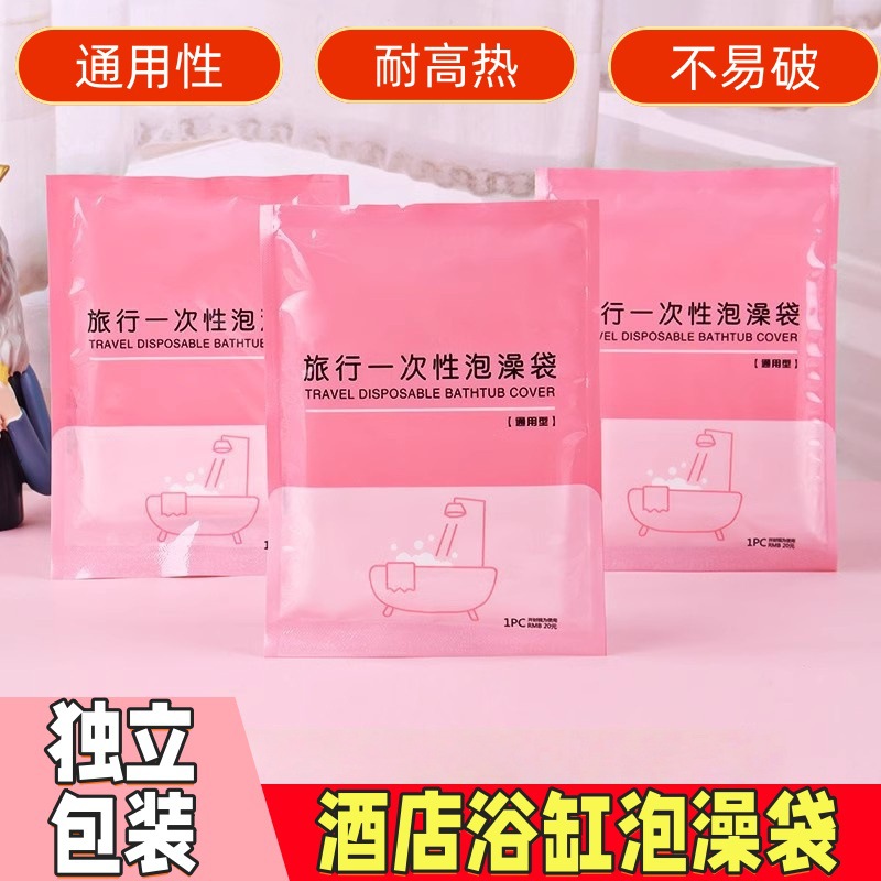 Disposable Bathtub Cover Travel Hotel Bathtub Bath Bag Bath Bag Household Bath Bucket Bath Thickeneded Plastic Film