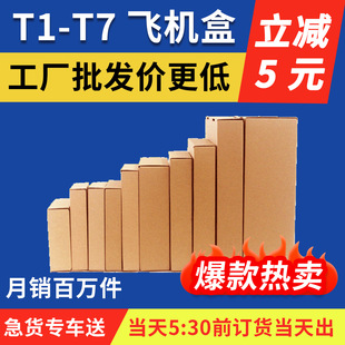 Flying machine box in stock three-layer extra hard carton wholesale packaging box mobile phone shell express packaging carton only sent to Guangdong