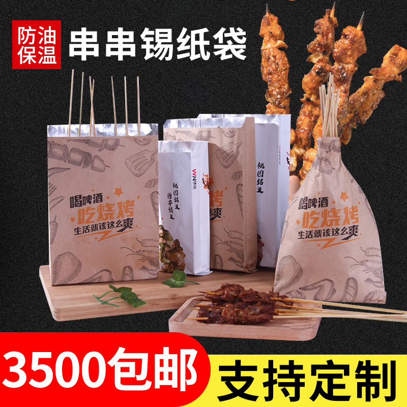 定制批发烧烤袋子 锡纸外卖打包袋子串串一次性包装多种规格可选