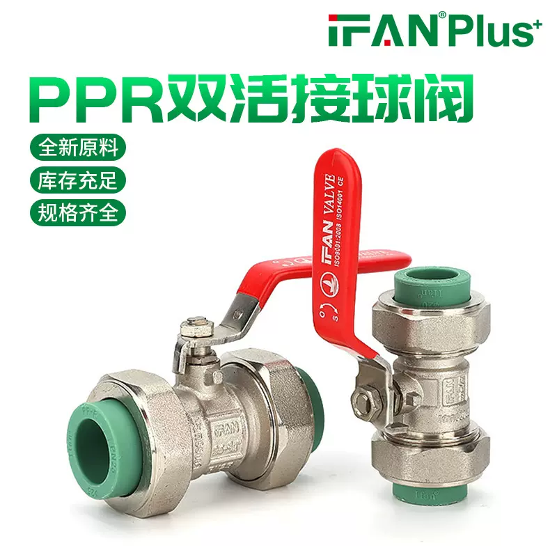 加厚家装ppr双活接球阀门开关热熔管球阀4分6分ppr管件