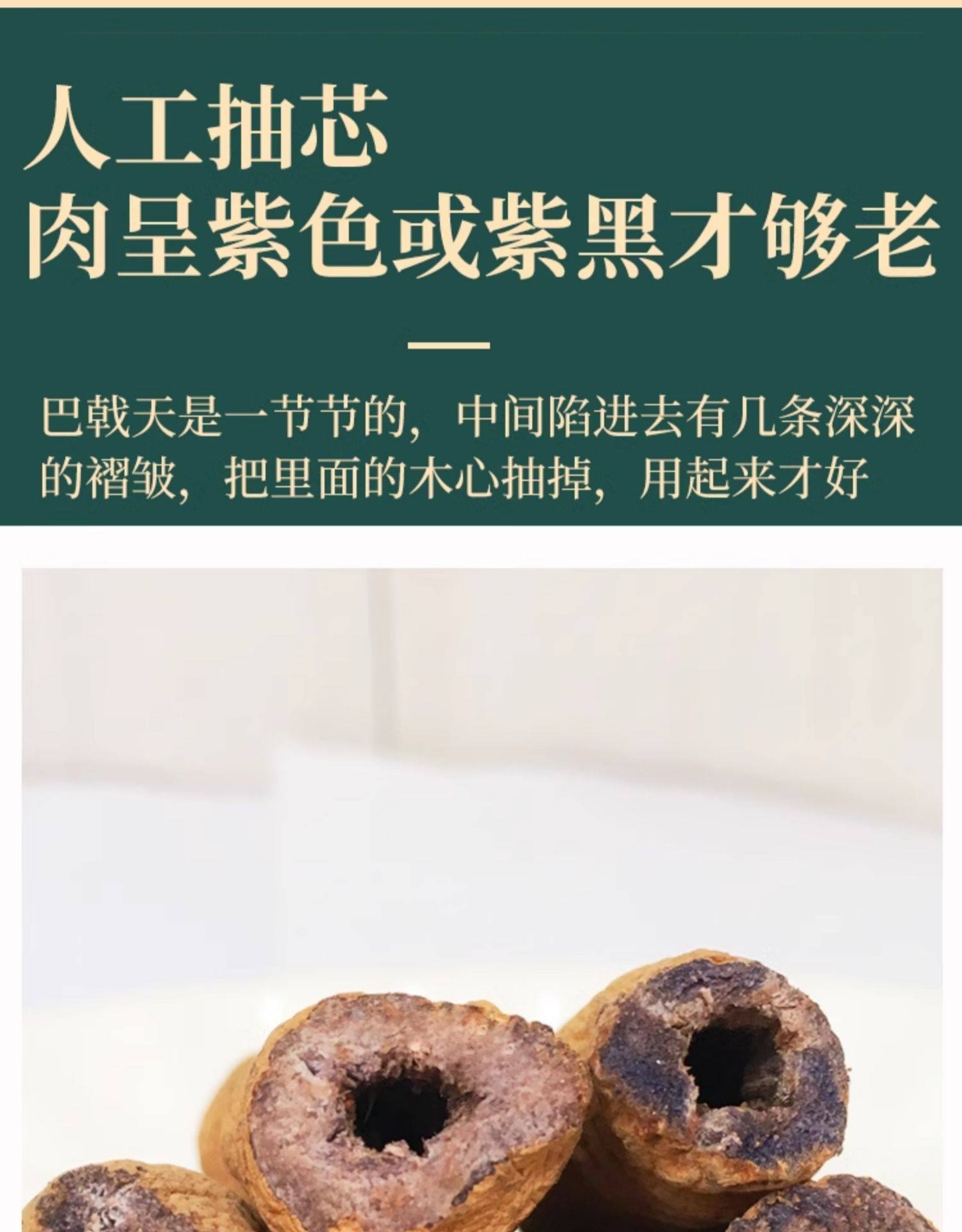Ba Ji Tian Dried Morinda Root 500g Wild-Crafted Core-Removed Herb for Wine Infusion and Soup Decoction specifications
