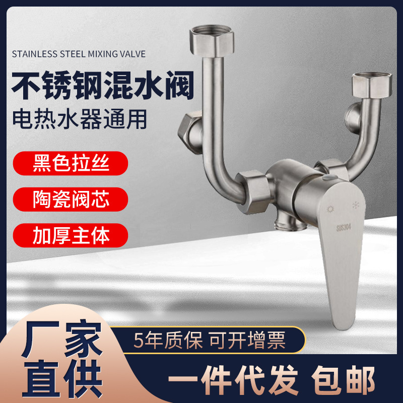 Factory wholesale electric water heater hot and cold 304 stainless steel brushed open U-shaped mixing valve shower bathroom faucet