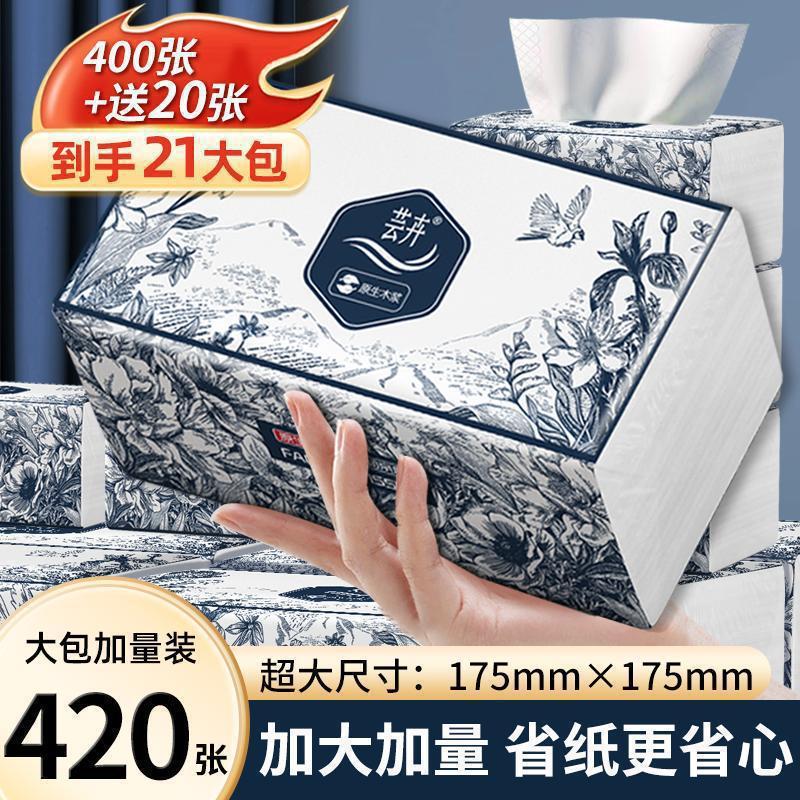 抽取式纸巾家用大包抽纸卫生纸加大加量母婴亲肤厂家直销批发整箱|undefined