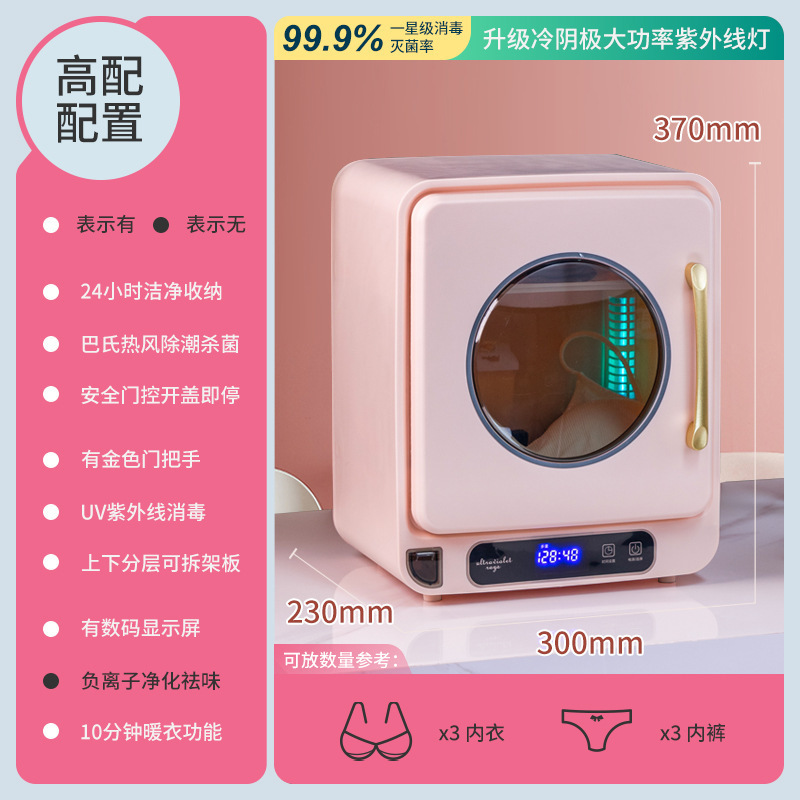 内衣裤消毒机烘干机小型内裤紫外线机消毒器贴身衣物消毒包邮|undefined