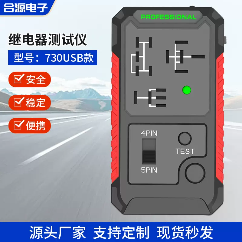 汽车继电器检测仪USB继电器锂电池继电器检测仪12V专用汽修专用