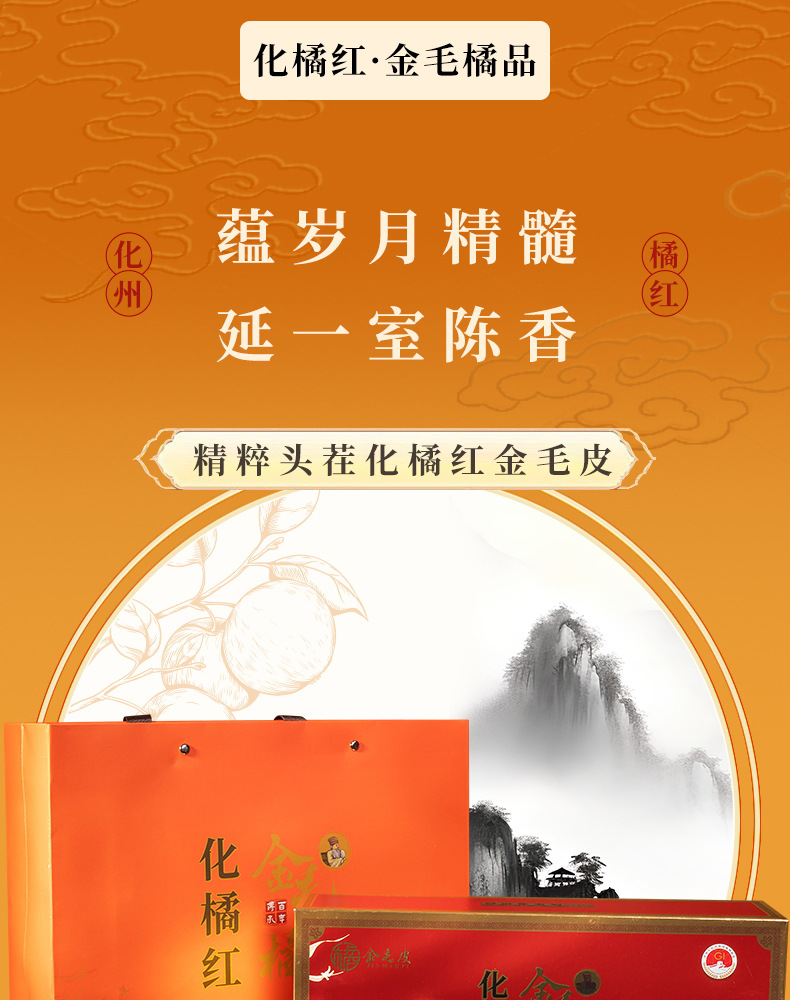 Huazhou Tangerine Peel Slices Hua Ju Hong Citrus Grandis Exocarp Gift Box 300g overview