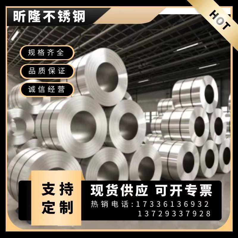 201 Stainless steel coil Foshan goods in stock supply Mirror Scrub wire drawing Shears machining Hot rolled coil