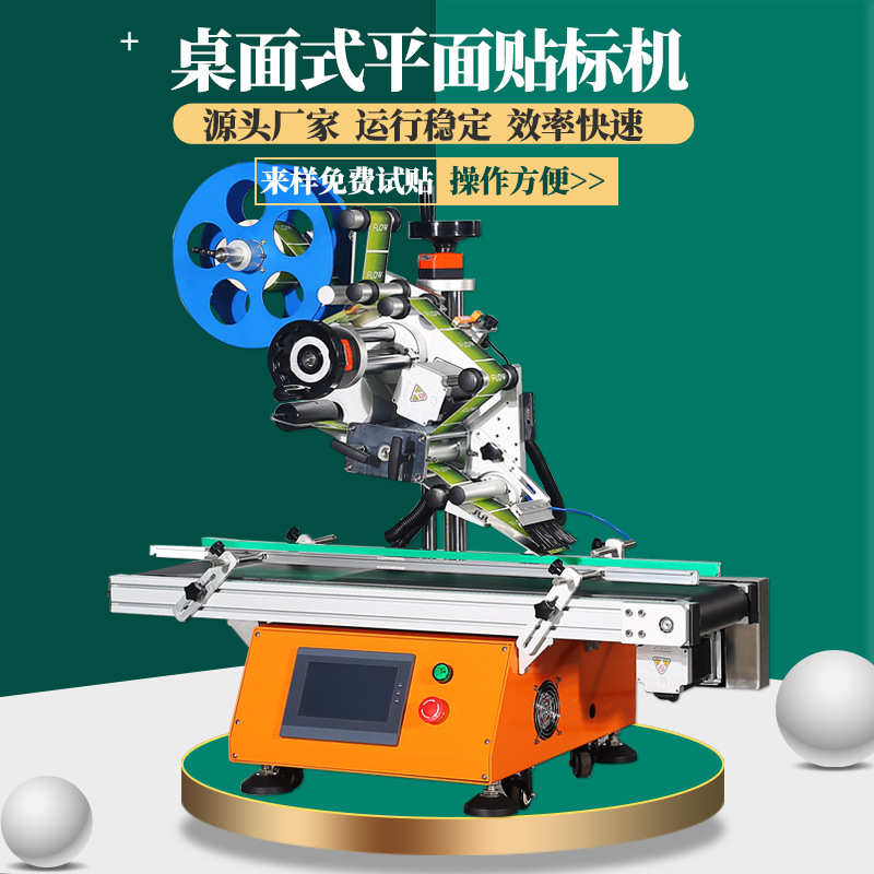 全自动平面贴标机湿纸巾塑料盒子压线盒塑料卡片平面贴标包装机器