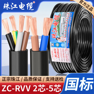 National standard Pearl River wire and cable RVV cable 2 3 4 5 core 0.75 1.5 2.546 square sheathed wire