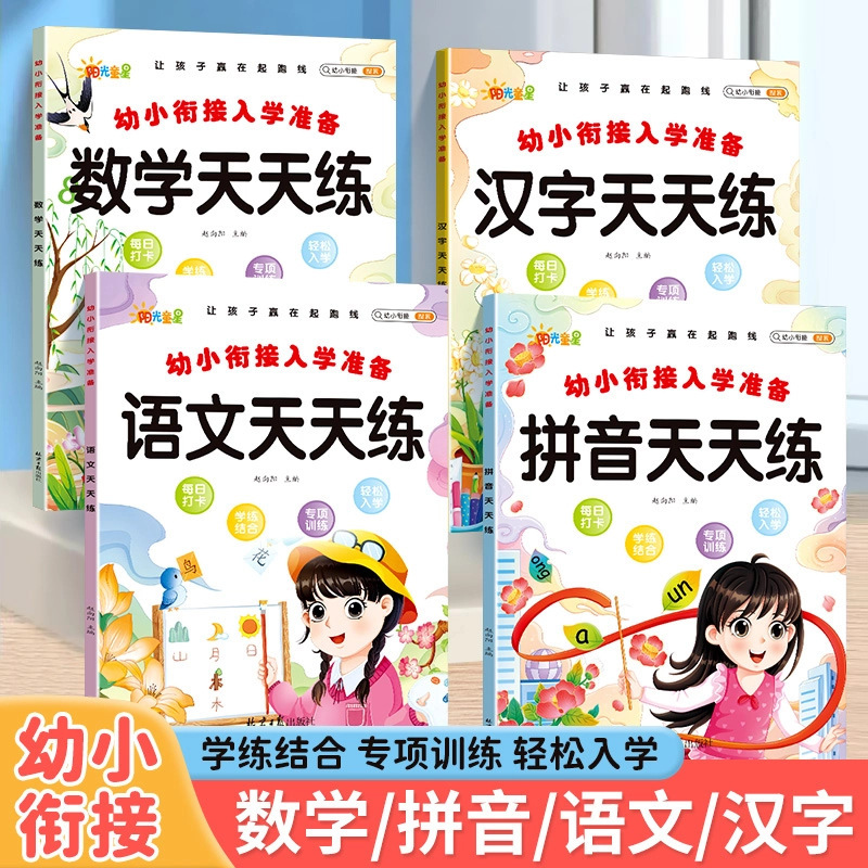Daily Practice for Kindergarten to First Grade Transition: Pinyin, Chinese, Math, and Chinese Characters