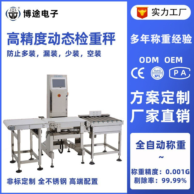 Высокоскоростные весы для взвешивания и сортирования