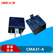 原装HKE汇港汽车继电器CMA31-A-R DC12V/5V 40A功率小型继电器