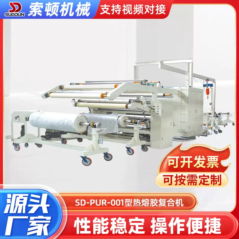 全自动热熔胶复合机涂布加工复合机汽车内饰箱包鞋材pur复合机