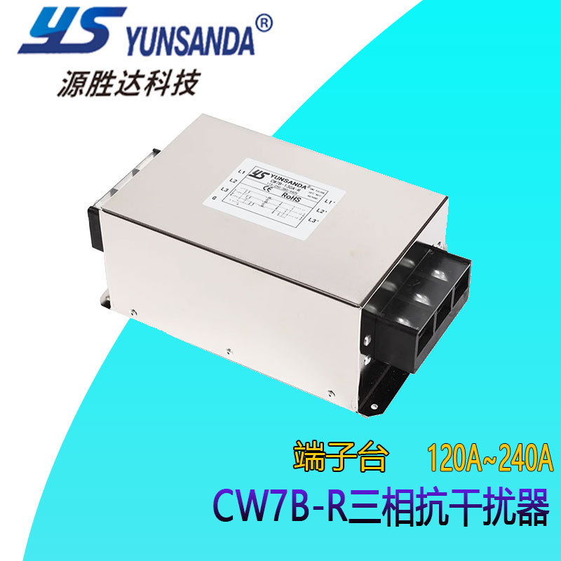 台湾YUNSANDA大电流三相380V电源滤波器CW7B-120A200A-R端子台式