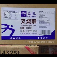 蓝彪叉烧酥烘培半成品油炸叉烧香酥小吃48克/个*180个/箱广东包邮