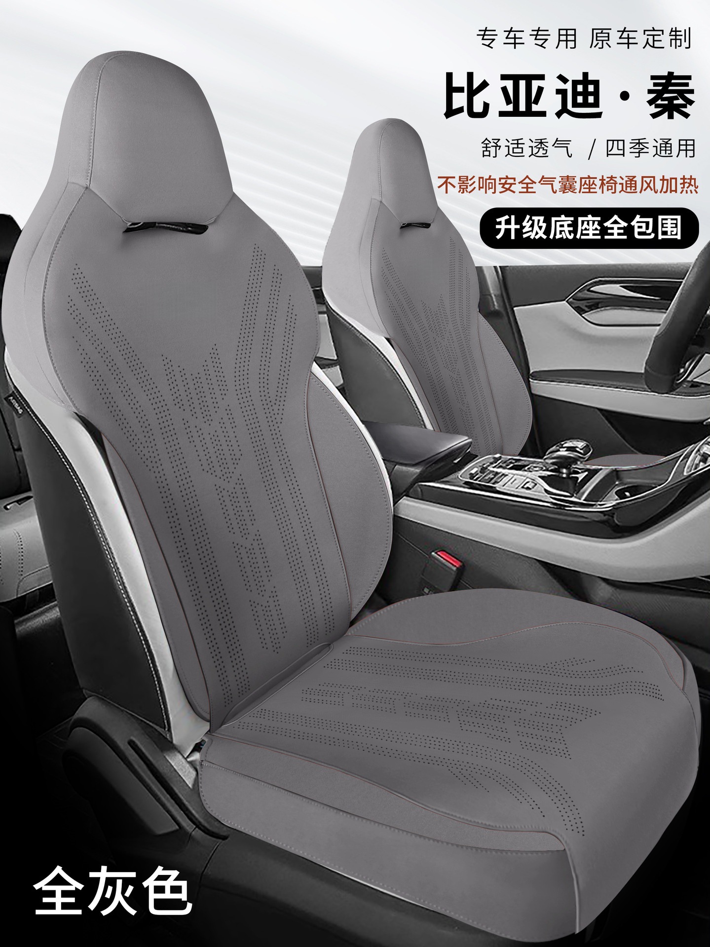 Suitable for BYD Qin plus car seat cushion suede saddle pad new car special car seat cover