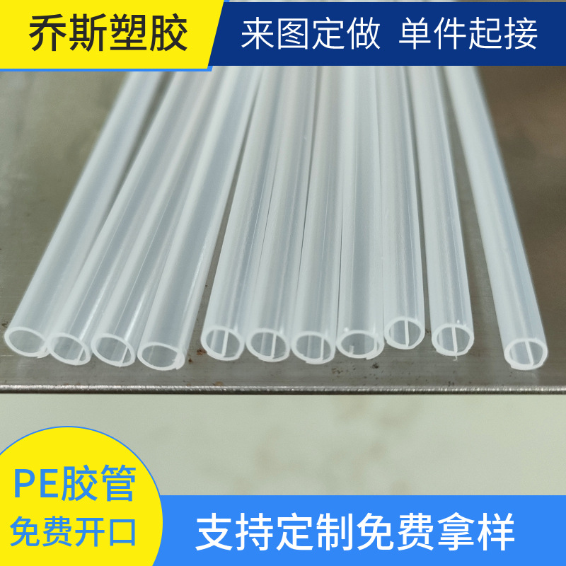 PE软管PE开口软管PE本色包边胶管ldpe洗手液泵头管水壶喷壶吸管