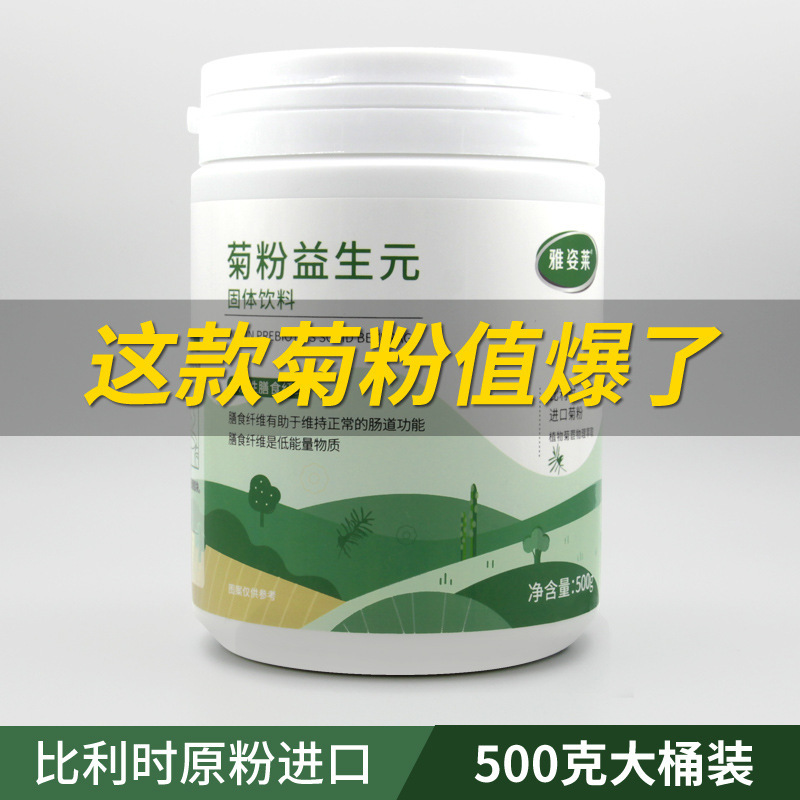 Belgium inulin food grade prebiotics probiotics dietary fiber imported raw material chicory powder fructo-oligosaccharide