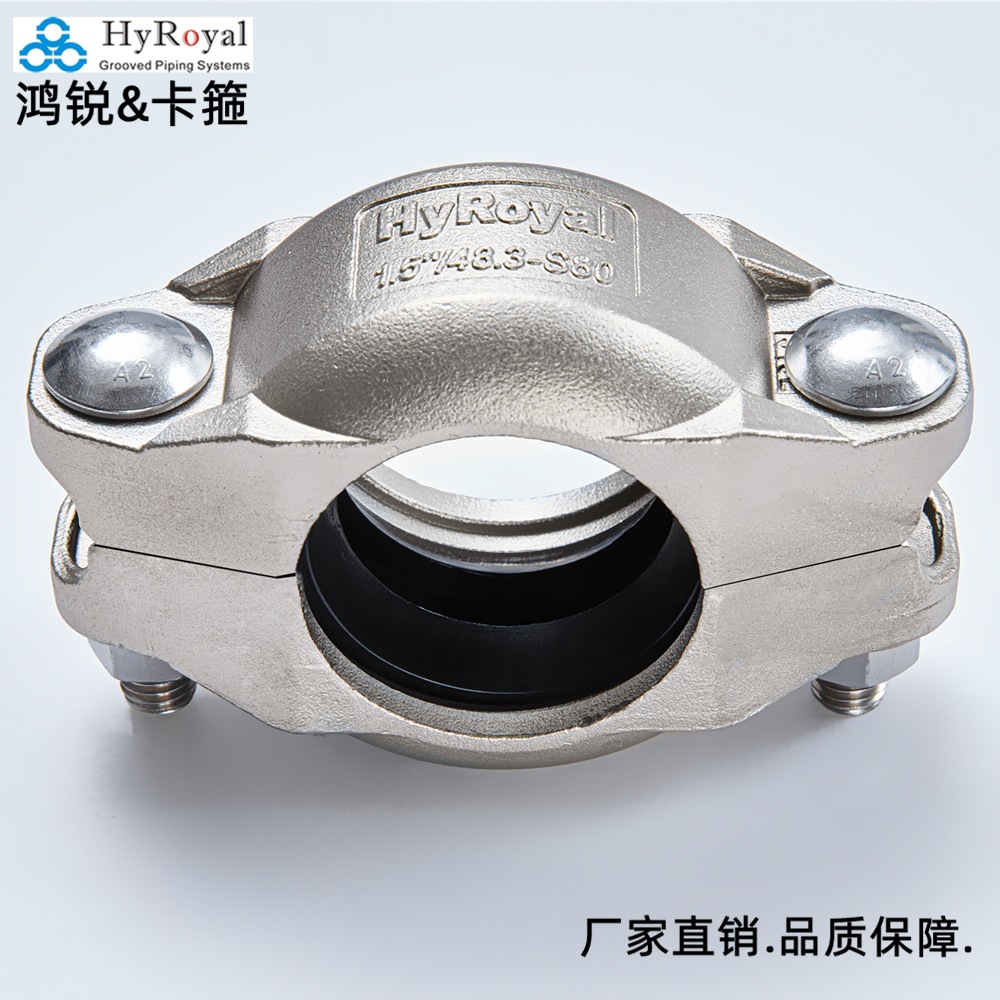 厂家直销DN40拷贝林316L不锈钢高压沟槽卡箍 品质保障