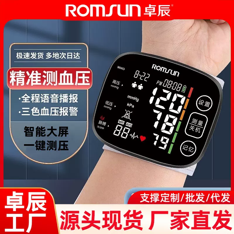 卓辰血压测量仪家用电子血压计手腕式量充电测压器厂家批发
