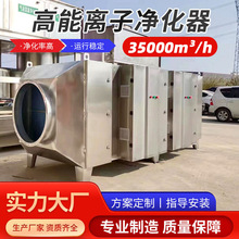 高能离子除臭设备净化器医院垃圾站离子管废气处理除臭发生 器装