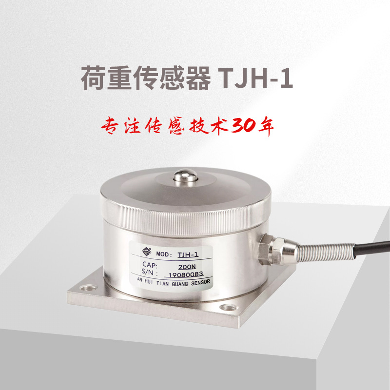 称重传感器TJH-1  轮辐 力敏传感器 拉压力传感器