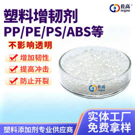 塑料增韧剂PE/PP/PA/ABS/PC/PBT/PET/PVC塑胶抗冲耐寒防脆裂