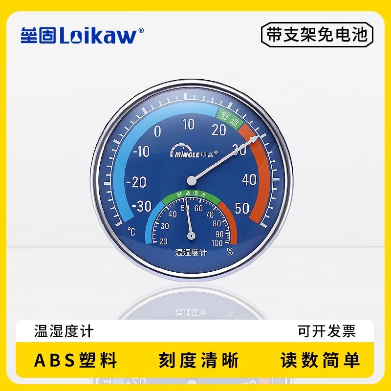 明高温湿度计 圆盘温湿度计 TH101B 指针式湿度表  挂式 台式