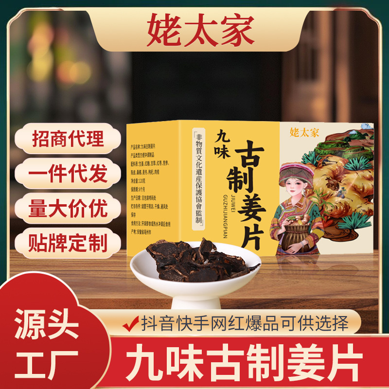 Nine-Flavor Ginger Slices, Cinnamon, Red Dates, Dried Ginger, Small Yellow Ginger, Ready-Made, One-Piece Drop Shipping, Three-Steamed and Three-Dried Ginger Slices, Secret Ginger Slices