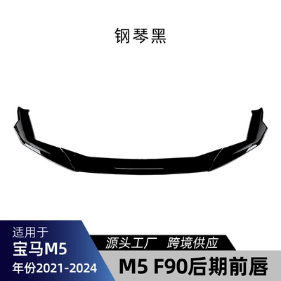 Suitable for Bmw Bmw 5 Series M5 F90 Lci 2021-2024 Front Lip Front Shovel Spoiler Cross-Border Modification Parts (Big Surrounded) - piano-black