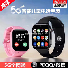 【95%家长的选择】5G通儿童电话手表青少年学生初中生高中生视频