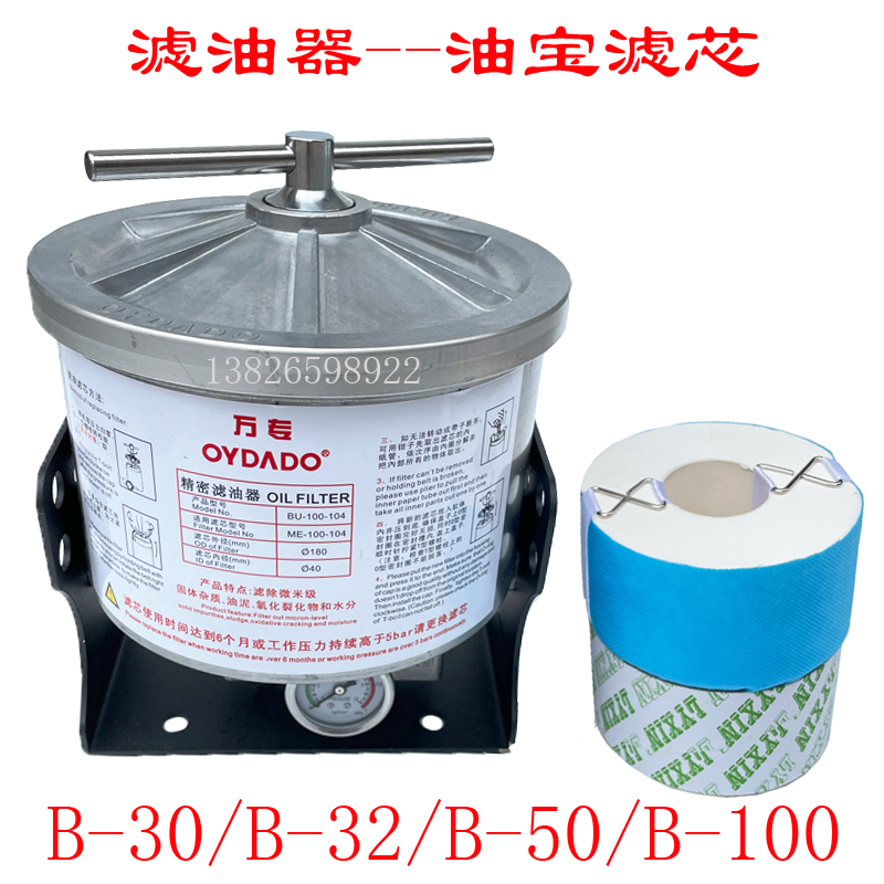 油宝滤芯纸B-50B-100海天万专油宝滤油器密封圈滤宝过滤心纸