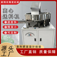 厂家供应可定制离心送料机 全自动离心送料设备机器 离心盘送料机