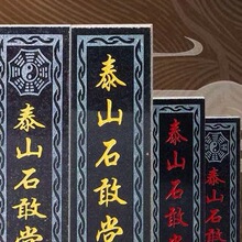 泰山石敢当天然原石切割室内外石板宅镇补角路冲摆件雕刻保真