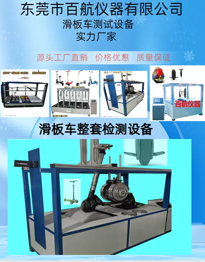 浙江百航供应滑板车折叠疲劳试验机总代直销