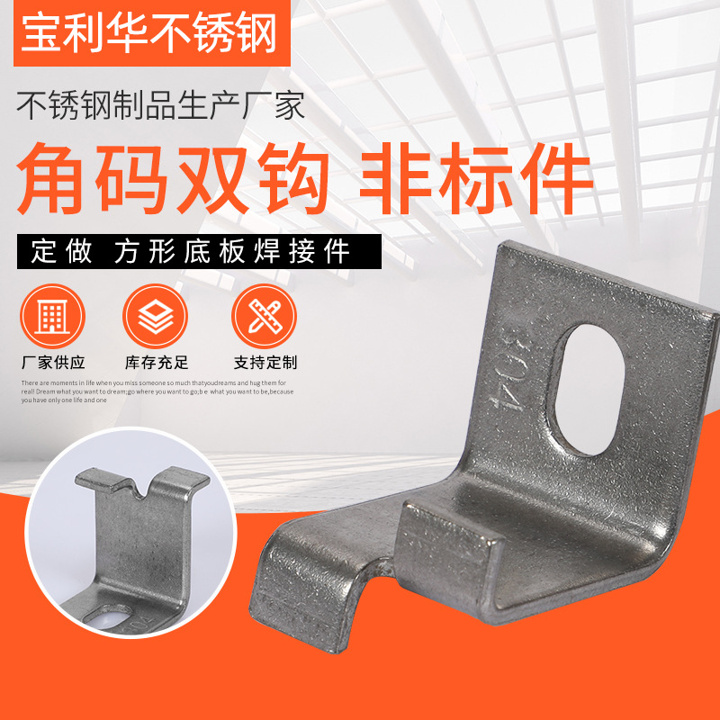 大理石干挂件  双钩角码 T型件幕墙配件非标 304不锈钢角码