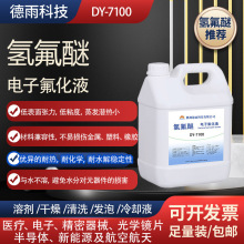 �����7100����Һ�������ܼ���ȴҺ��ϴ������ϡ�ͼ�163702-08-7