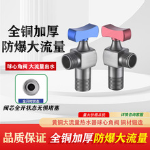精铜大流量角阀加厚球阀三角阀热水器专用家用马桶进水阀4分开关