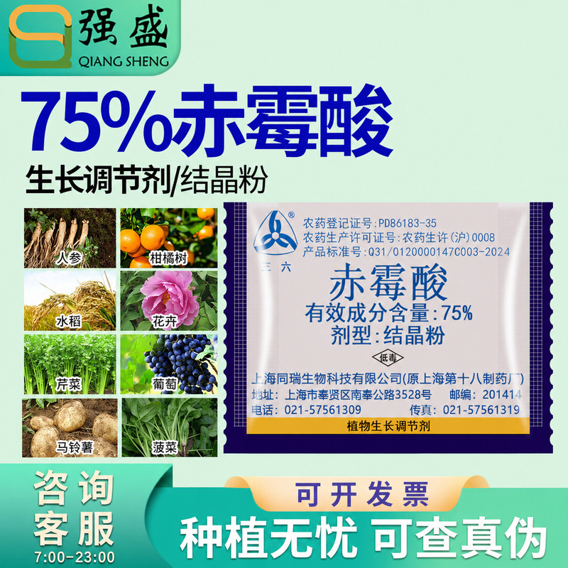 Shanghai Tongrui 75% Gibberellic Acid Crystallized Powder Gibberellin 920 Increases Production and Weight Nuclear Germination Growth Regulator Shanghai Tongrui 75% Gibberellic Acid Crystallized Powder Gibberellin 920 Increases Production and Weight Nuclear Germination Growth Regulator