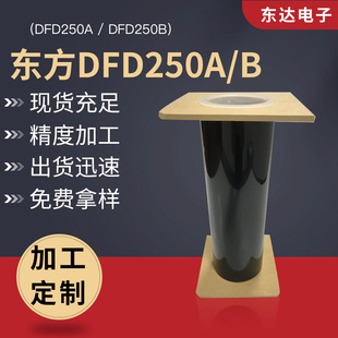 Dongda Electronics Dfd250A/Dfd250B Pet Flame Retardant Film Vtm0/Vtm2 Black Black Polyester Film