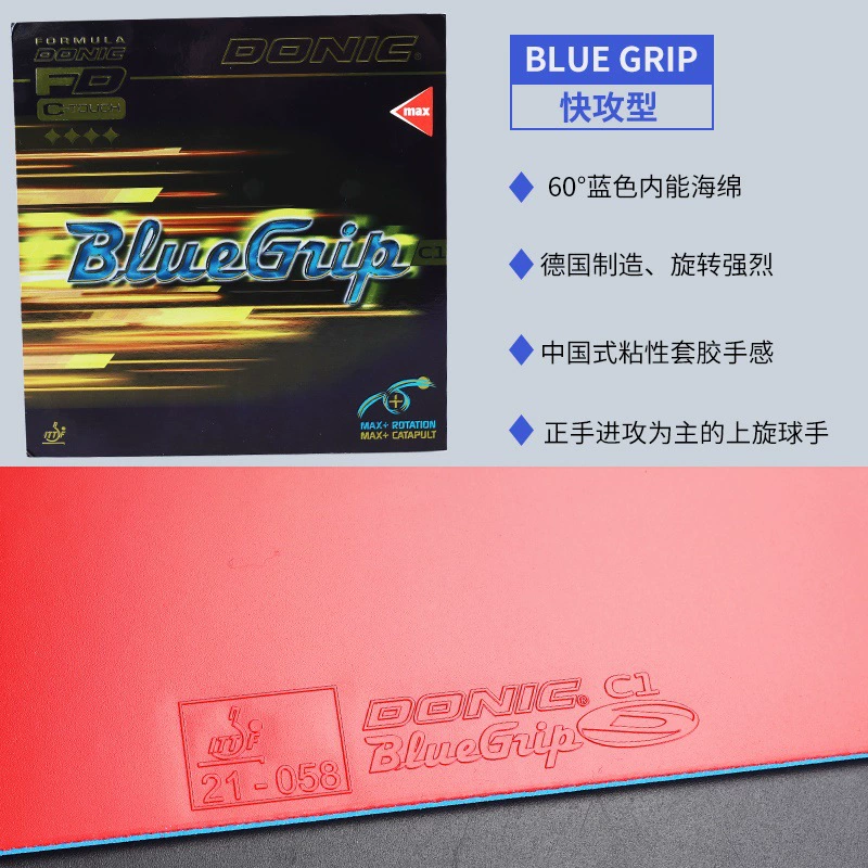 Чехол для настольного тенниса Donic Blue Grip C1/C2/S1/S2 Профессиональное издание Противоадгезионный клей-адгезив