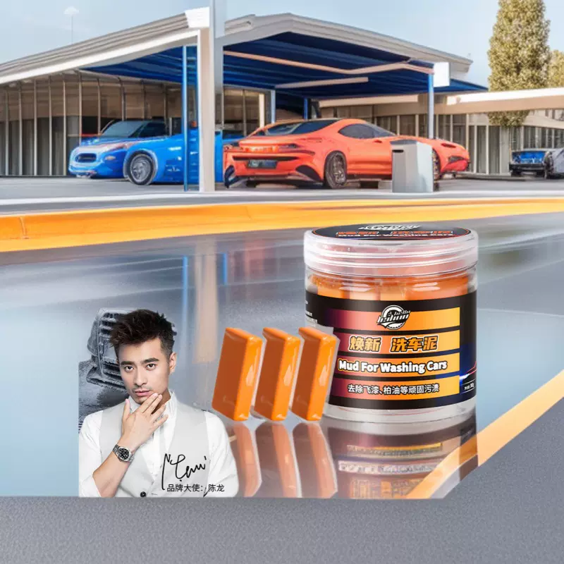 徕本洗车泥火山泥洗车专用强力去污汽车漆面去飞漆铁粉清洁磨泥块